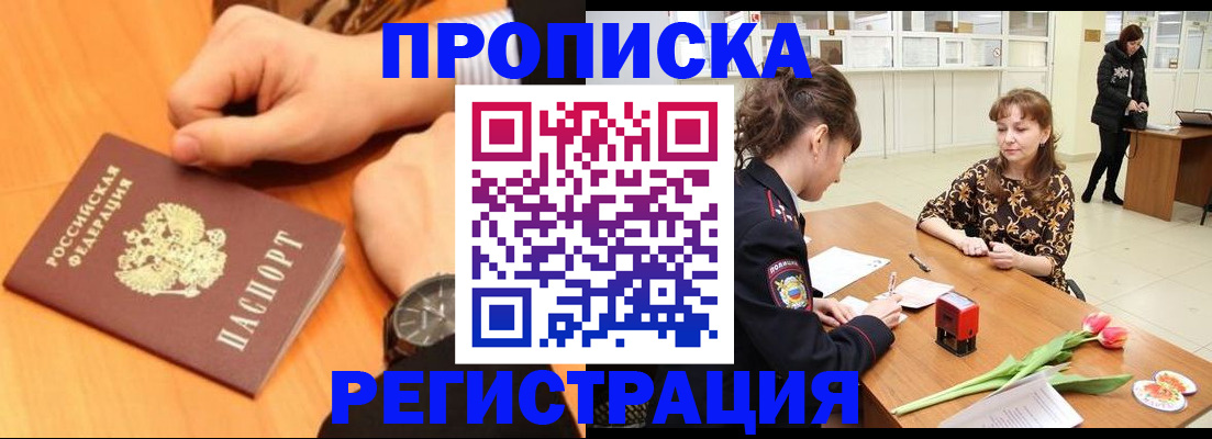 прописка 2025 в Зеленокумске